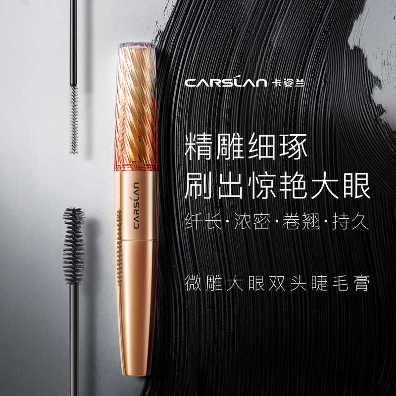 Carslan micro-carved double-ended mascara for big eyes, thick and curling, non-clumping, waterproof and sweat-proof 5g 7g New Year's gift for girlfriend