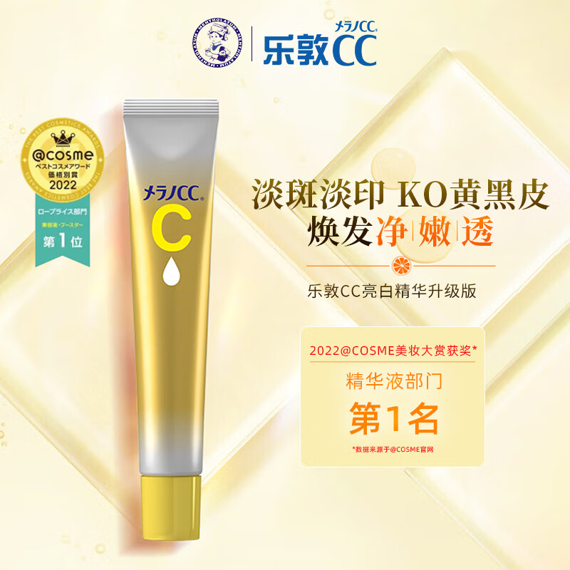 ROHTO CC Whitening Essence Upgraded Version 20ml Acne Repair and Brightening Imported Birthday and New Year Gift for Men and Women