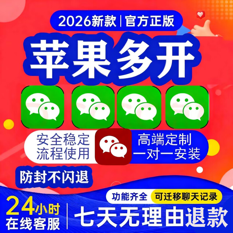 Apple WeChat IOS WeChat avatar VX permanent customization v multi-open anti-revocation positioning group sending automatic follow-up circle stable IOS trial version <90 days of use>