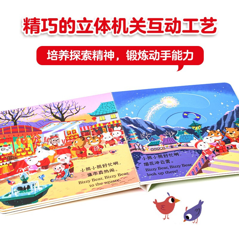 Little Bear is Very Busy New Year Gift Box (Year of the Horse Edition) Set of 6 volumes, including 6 bilingual game books + 2 Little Bear is Very Busy DIY New Year red envelope + stickers) by Benji Davis 0-2 years old