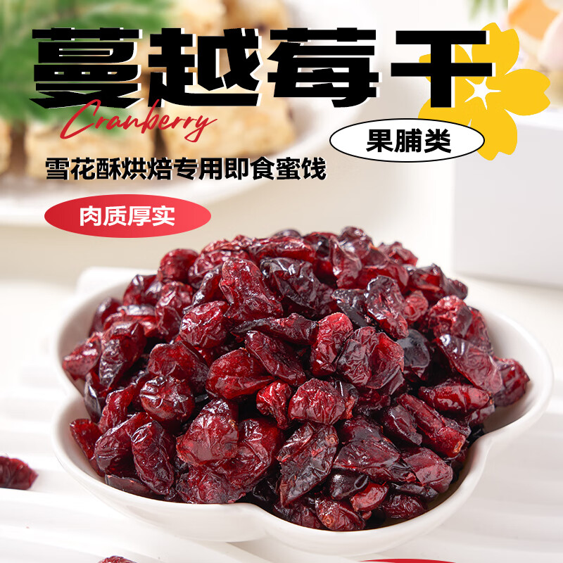 Yunshan half-dried cranberries 100g candied dried fruits snowflake crisp nougat biscuits baking ingredients snacks