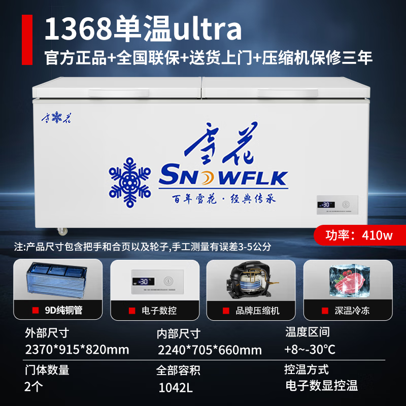 Snowflake Freezer Commercial Large Capacity Full Freezing Household Horizontal Refrigeration and Freezing Dual-Purpose Single Temperature Dual Temperature Freezer Ice Cream Display Cabinet Quick Freezer 1368 Single Temperature Ultra Digital Display Version | First Class Energy Saving | Frost Reduction 95%