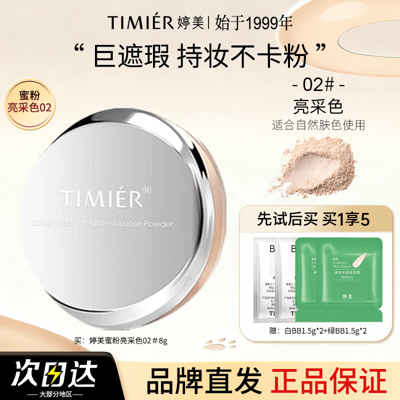 Tingmei Loose Powder Makeup Official Flagship Store Genuine Long-lasting Non-removing Makeup Waterproof and Sweatproof Tingmei’s old domestic fine glitter powder Bright color 2# suitable for skin tone