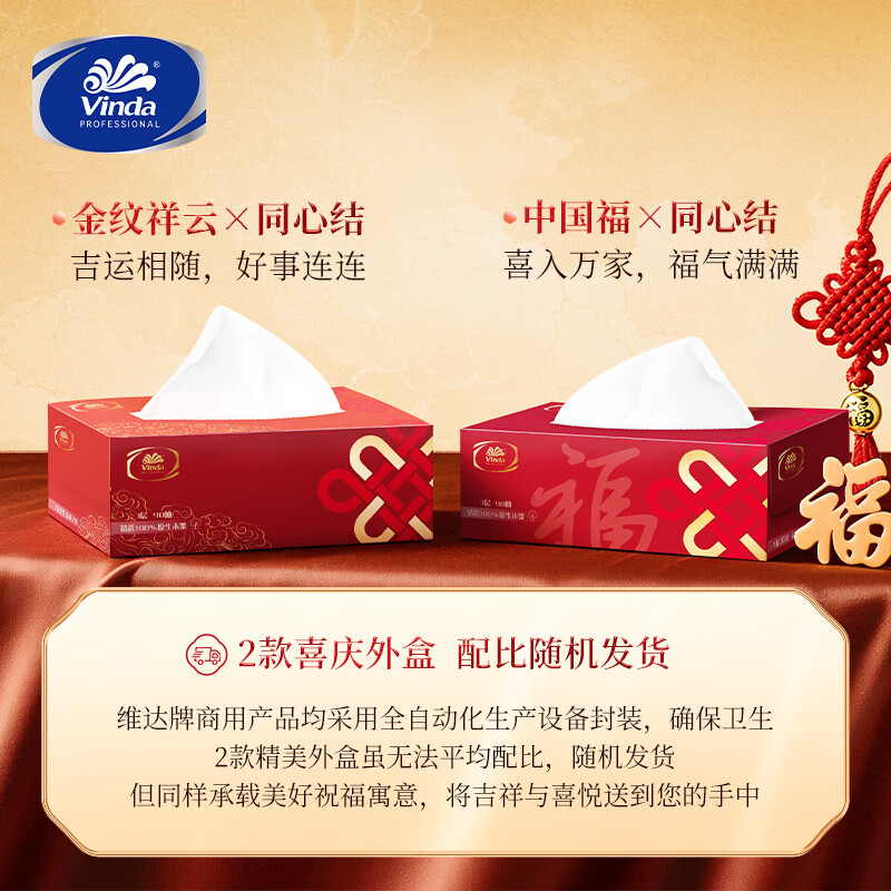 Vinda tissue paper 3 layers 90 sheets * 3 boxes L size box tissue red wedding banquet holiday celebration household tissue napkins