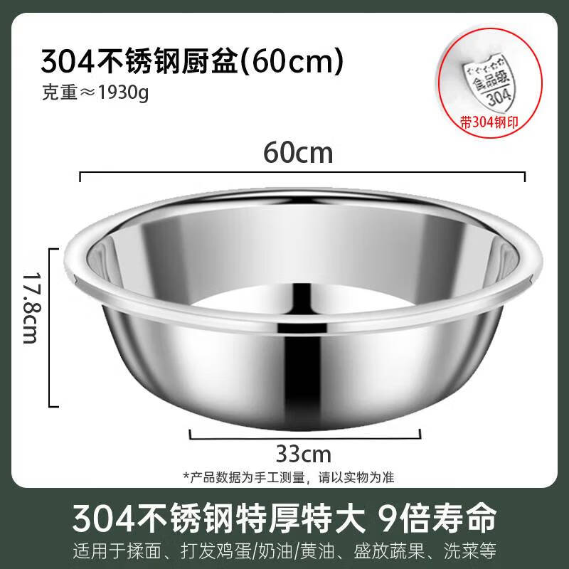 Fantasy thickened and deepened large bucket basin laundry basin vegetable basin extra large 304 food grade household basin large size stainless steel face store manager recommended extra thick 304-60cm detectable
