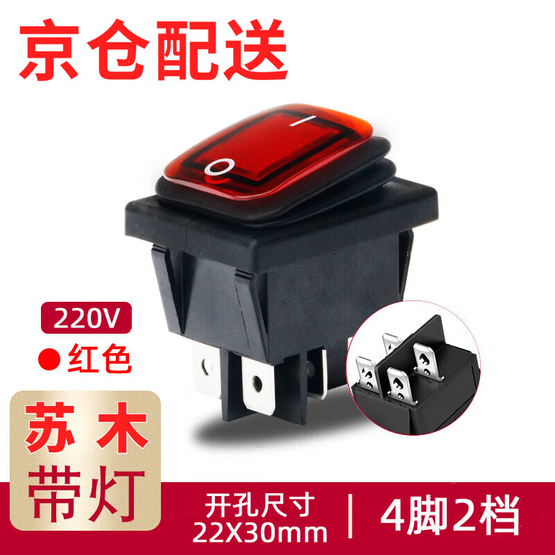 KCD4 waterproof boat-shaped switch 30A high current 4-pin 2-speed rocker power switch red with light boat-shaped switch 16A four-pin 2-speed red with light AC220V