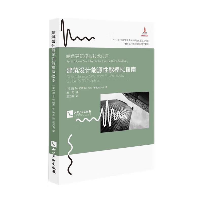 Guide to Energy Performance Simulation in Building Design