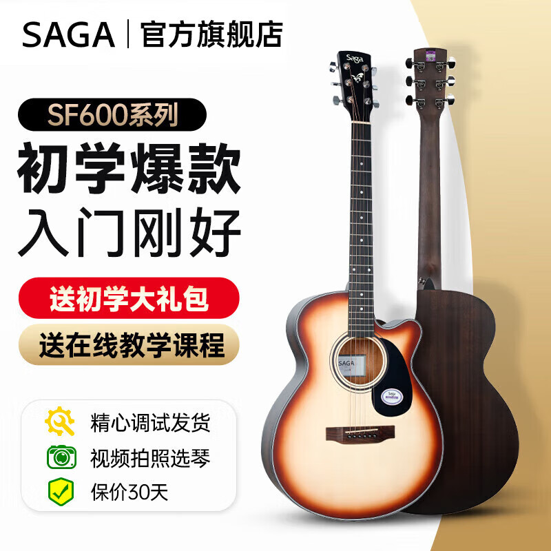 Saga (SAGA) Guitar Folk Beginner Saga Acoustic Guitar SF600 Male and Female Student Beginner Saga Instrument 40 Inch SA600CW Desert Color A Barrel Cutaway Corner