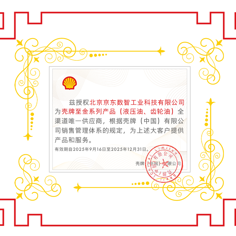 Shell Zhijin Heavy Duty Gear Oil No. 220 18L Genuine Next Day Delivery Special Ticket Free Shipping Transmission Gearbox Reducer Hoist Crusher General Oil