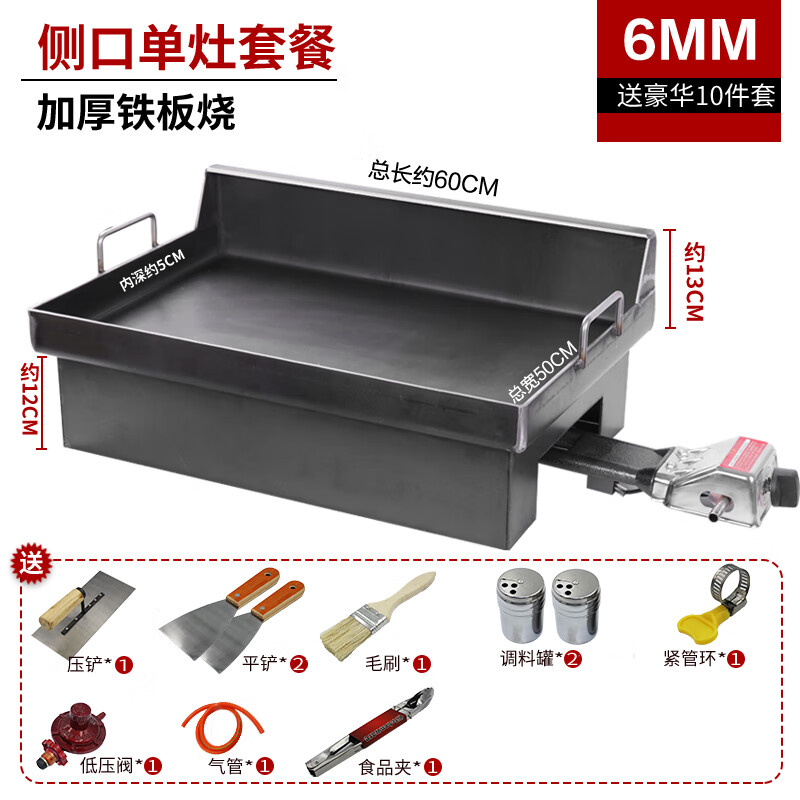 Axis Teppanyaki Fried Rice Commercial Stalls Professional Teppanyaki Equipment Egg-filled Pancakes Grilled Cold Noodles and Tofu Internet Celebrity Same Baking Grill Side Port 6MM Thick Length 60x Width 50CM + Single Stove