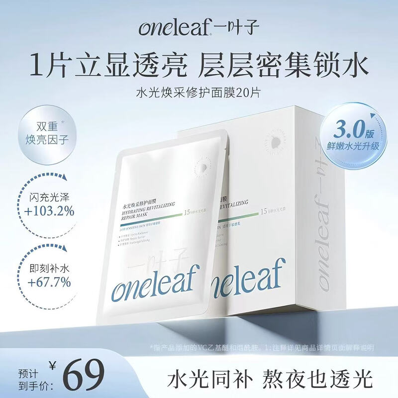 Yiye Hydrating Mask 3.0, hydrating, repairing, anti-wrinkle, firming, staying up late, soothing, removing sallowness, brightening skin tone, Valentine's Day