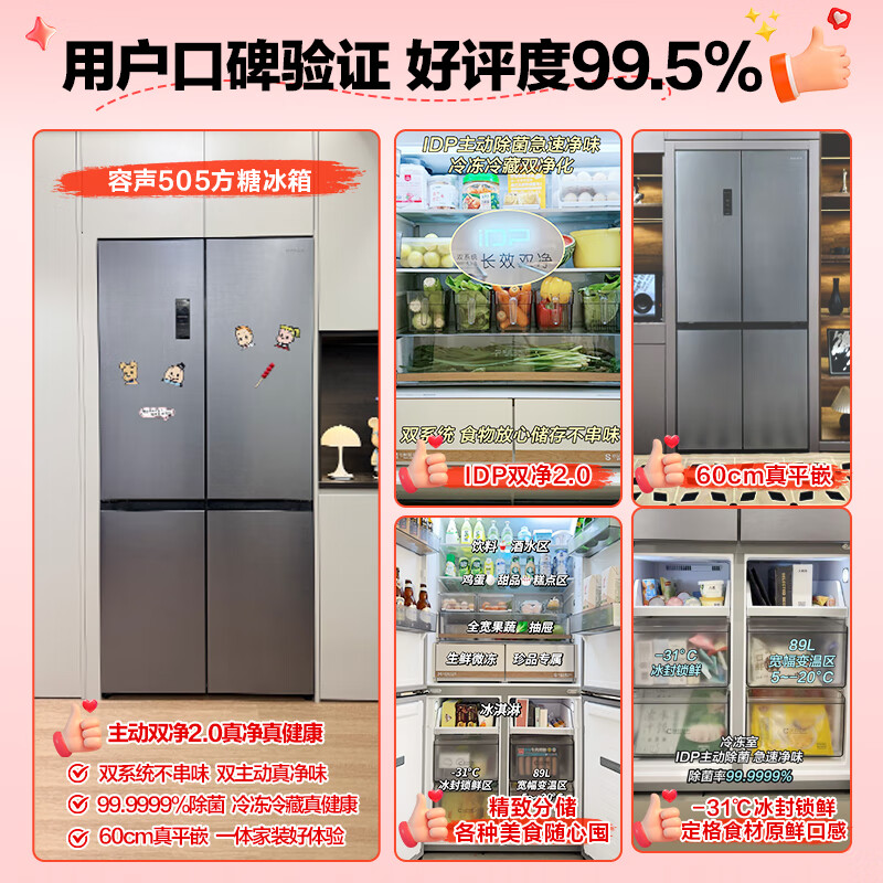 Rongsheng Tangtang 505L cross-door refrigerator dual-system cycle active sterilization ultra-thin embedded first-level energy efficiency frost-free gray BCD-505P60CZMAD national subsidy World Cup BCD-505P60CZMAD gray national subsidy
