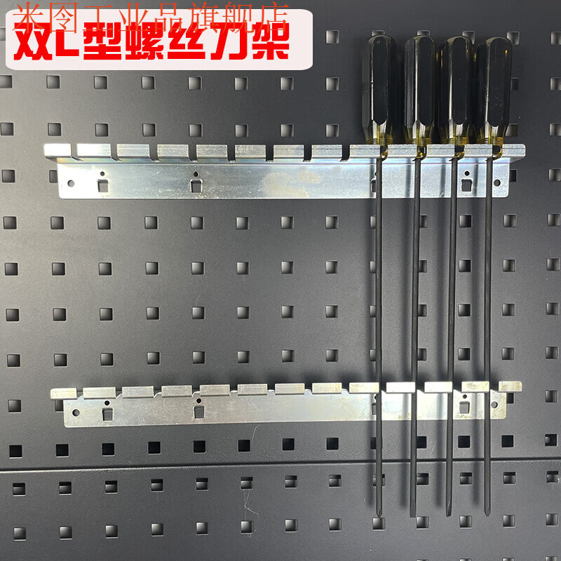 Square hole hole plate storage rack screwdriver wrench round bottle drill bit material storage and organization tool hanging plate hook double L-shaped screwdriver rack