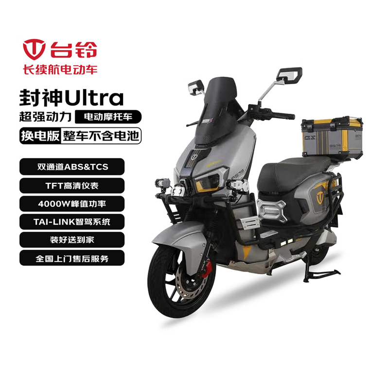 Tailing electric motorcycle Fengshen Ultra new high-end with ABS electric vehicle tower Xiaoha battery-replacement version take-out vehicle limited time gift trunk does not include battery and charger matte gray