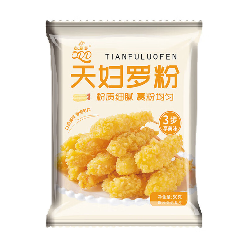 Tempura powder fried shrimp and vegetables wrapped in powder, crispy on the outside and tender on the inside, household commercial meat and vegetable pre-mixed fried powder, family pack 50g, tempura powder 50g/bag*10 bags