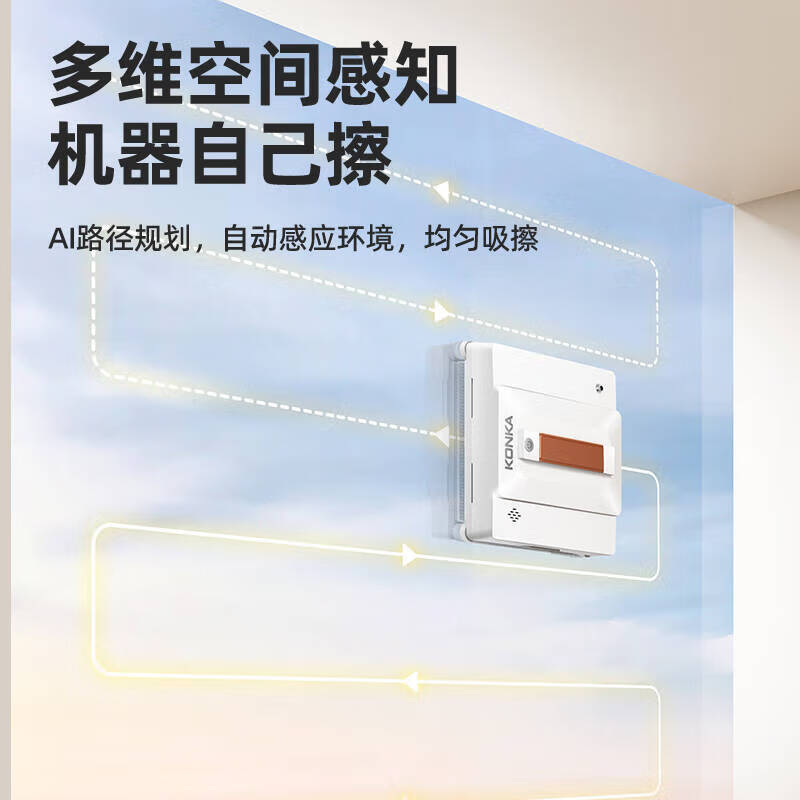 KONKA window cleaning robot fully automatic home intelligent electric high-rise window exterior double-sided glass cleaning and window washing artifact flagship automatic water spray APP smart model AI automatic route planning