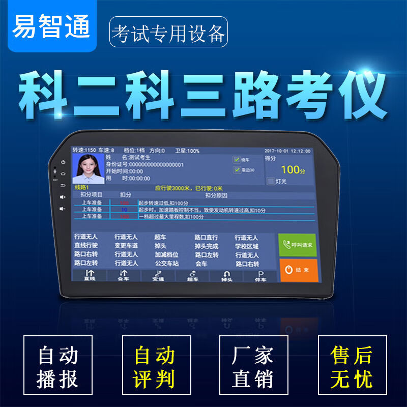 Subject three, subject two, high-precision road test instrument, driving simulator, instructor, driving test, automatic driving test deduction, sensor package with tablet instructor