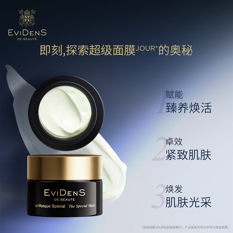 EVIDENS DE BEAUTE super mask jour50mL anti-wrinkle firming repair sensitive skin application mask skin care products