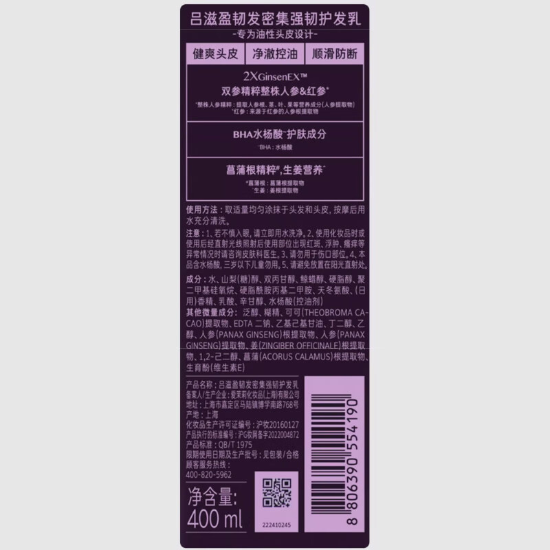 Ryo Purple Lu Hair Conditioner 400ml Oil Controlling, Fluffy, Strong, Anti-Breakage, Nourishing and Smoothing Conditioner Popular Products