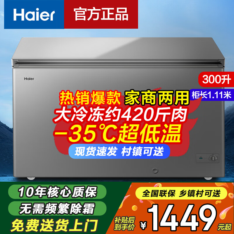 Haier Freezer Commercial Household Large Capacity Frost Reducing Energy Saving Level 1 Energy Efficiency Deep Freezing Quick Freezing Ultra Low Temperature Full Freezing Refrigeration Dual-Purpose Conversion Freezer 300/400/500 Liters and Above Same Style in Physical Stores 300L丨First Level Energy Saving丨Frost Reducing Style丨-35