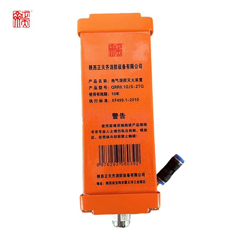 Zhengtianqi aerosol fire extinguishing device QRR0.1G/S-ZTQ /set