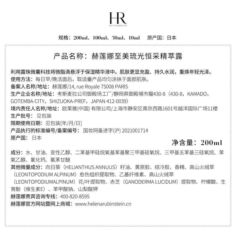 Helena HR small dew essence water 200ml hydrating moisturizing skin care products cosmetics New Year gift for girlfriend