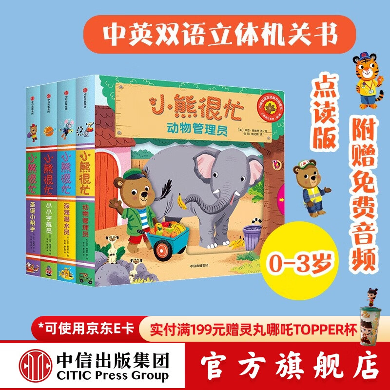 The Little Bear is Busy picture book series No. 1 (full set of 4 volumes) upgraded version 0-3 years old machine book on-demand version Benji Davis CITIC Publishing House