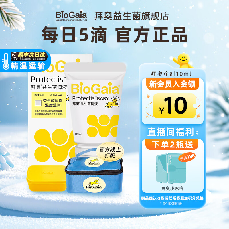 Baio probiotics 0-3 years old newborns, infants and young children can use the strain Lactobacillus reuteri dsm17938 drops 10ml easy to drop (20ml comes with a small refrigerator) 10ml*1 box