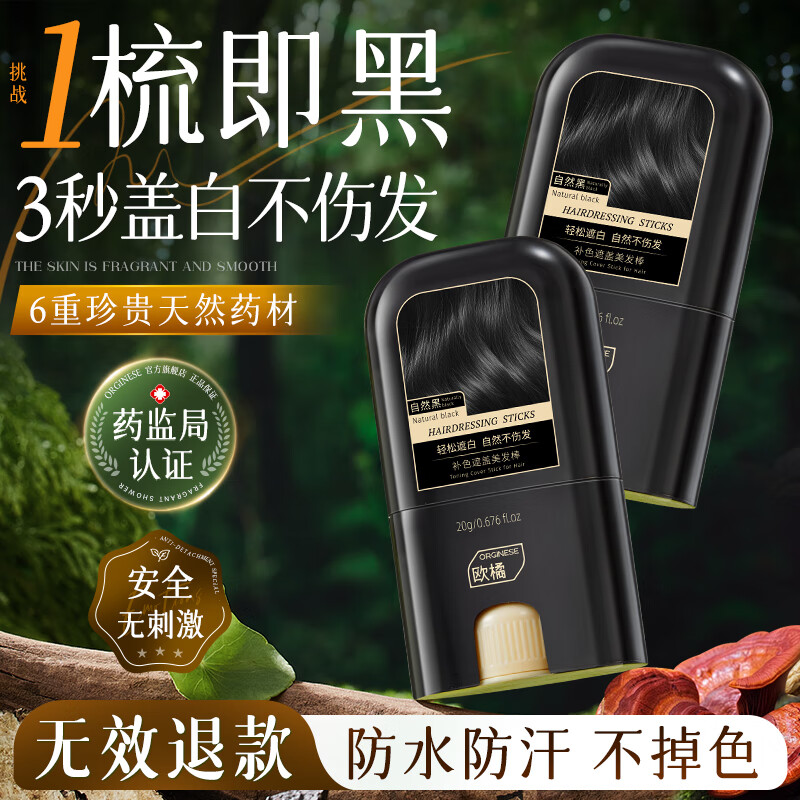 ORGINESE covers white hair artifact dye hair salon pen to cover white hair disposable pure plant does not fade black hair root replacement
