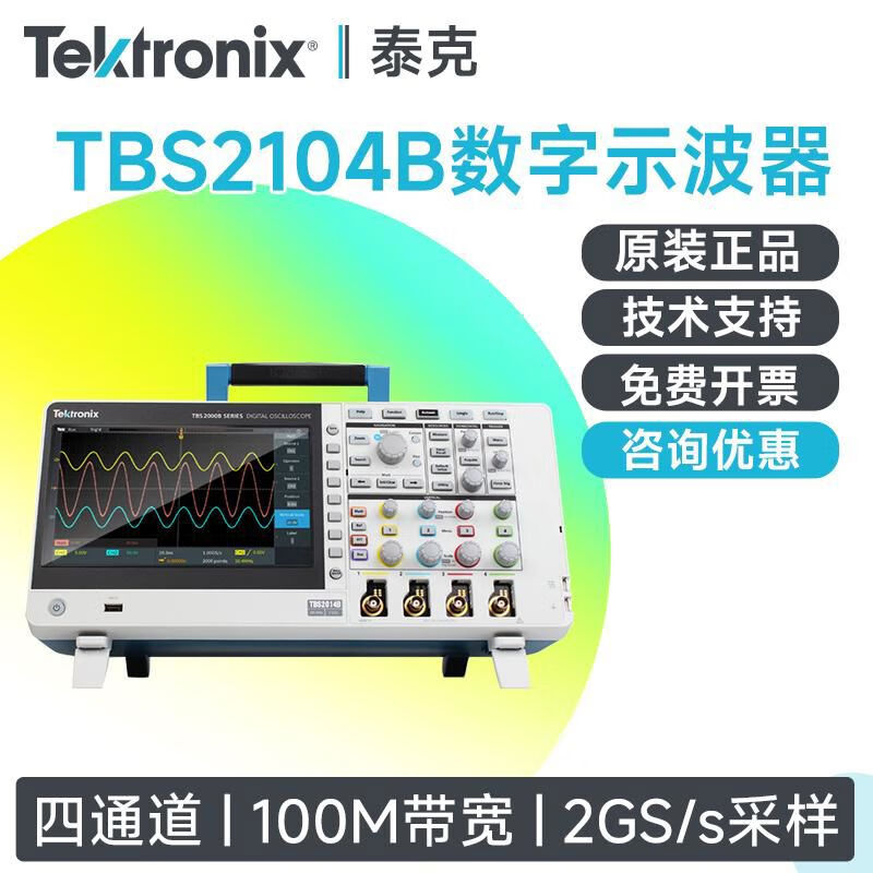 TEKTRONIX Tektronix digital oscilloscope TBS2104BTBS2204B four-channel 70M100M200M TBS2204B four-channel bandwidth 200M