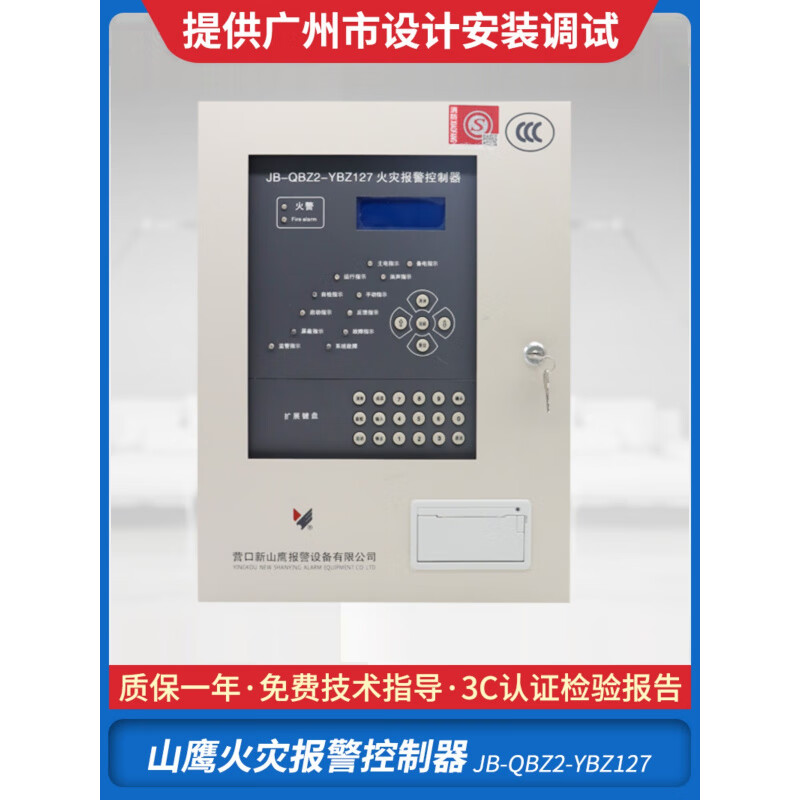 Yingkou Xinshan Eagle linkage host YBZ127 wall-mounted fire alarm controller power supply brand new JB-QB-YKS4810C (254 points single circuit) included