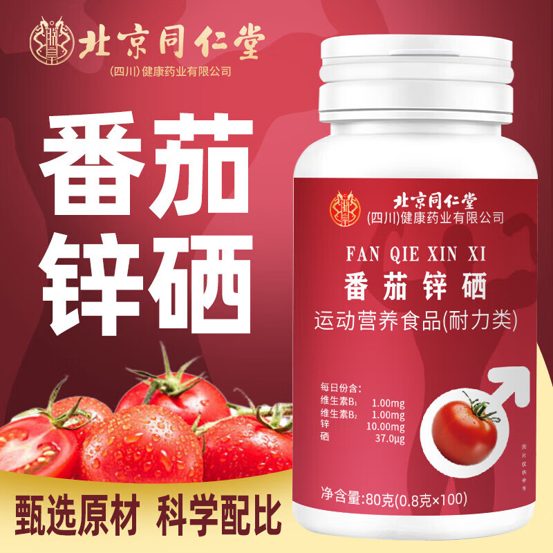 Tongrentang (TRT) Tomato Zinc and Selenium 80g 100 capsules Lycopene Zinc and Selenium Tablets Men's Zinc and Selenium Tablets Lycopene Tablets Men's Pregnancy Preparation 3 Boxes Tomato Zinc and Selenium