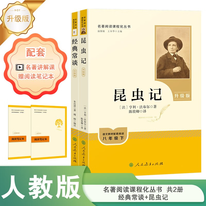 Classical Talk + Insects (Upgraded Edition) People's Education Press Classic Reading Curriculum Series Set for 8th Graders (2 volumes in total) and the new junior high school Chinese textbook
