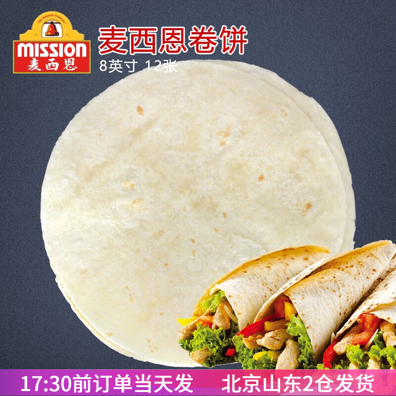 Messin Messin burrito 8 inches pancake old Beijing chicken roll breakfast instant semi-finished pancake spring pancake Messin frozen original flavor 446g*1 bag 12 sheets in total