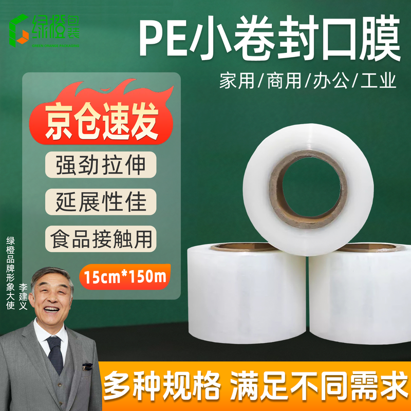 Green Orange Sealing Film Width 15cm*Length 150m Small Roll PE Stretch Film Industrial Packaging Takeaway Leak-proof Stretch Film Grafting Film Packing Box Sealing Hand Preservation Film