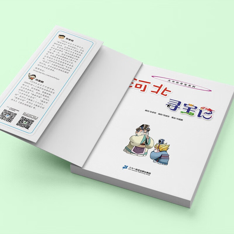 Greater China Treasure Hunt Series 25 Hebei Treasure Hunt New Edition Children's Encyclopedia of Chinese Geography Popular Science Knowledge Comic Book, Children's Science Popularization, Human Geography, Comic Readings Summer Homework Summer Connection between Primary and Secondary Students Summer Summer Connection between Primary and Junior High School Students