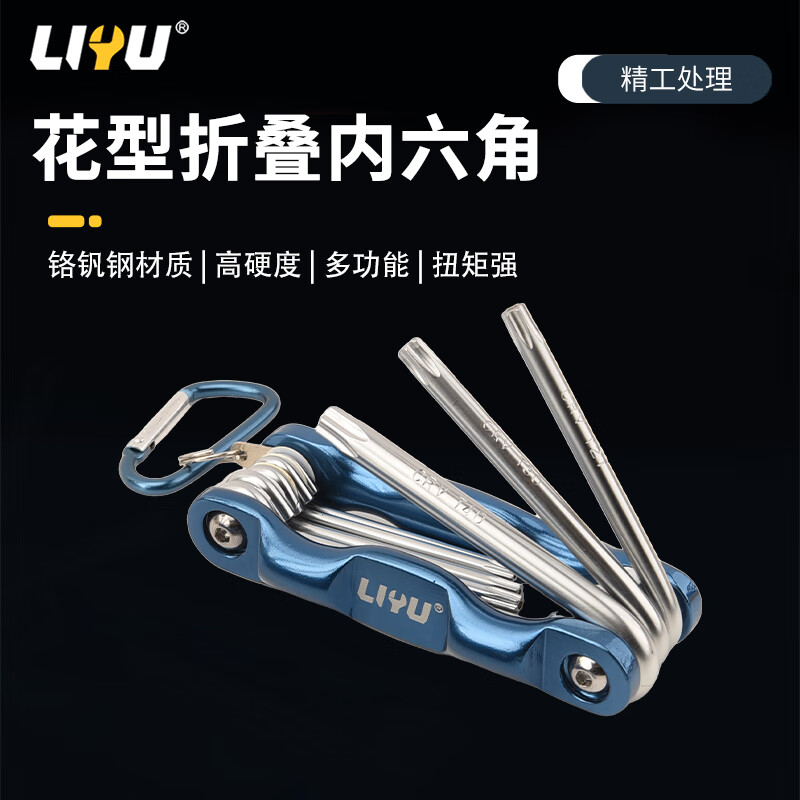 Liyu flower type folding hexagonal portable folding torx wrench torx hexagonal screwdriver repair tool set of 8 pieces