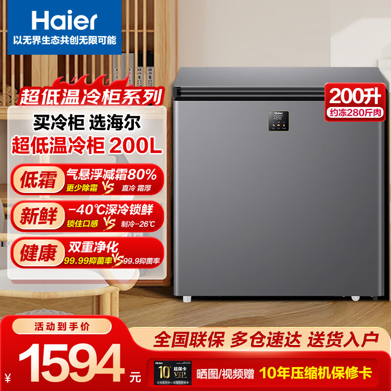 Haier New Home Freezer Low Temperature Mini Freezer Freezer Refrigerator Freezer Switch Cryogenic Quick Freeze Subzero Small Freezer BC/BD-200GHEPS9 Gray 200L
