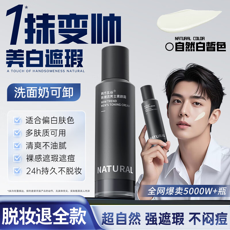 Korean herbal grain men's makeup cream concealer, acne mark brightening skin tone, sunscreen, oil control cream, skin care products, isolation cream, foundation lotion