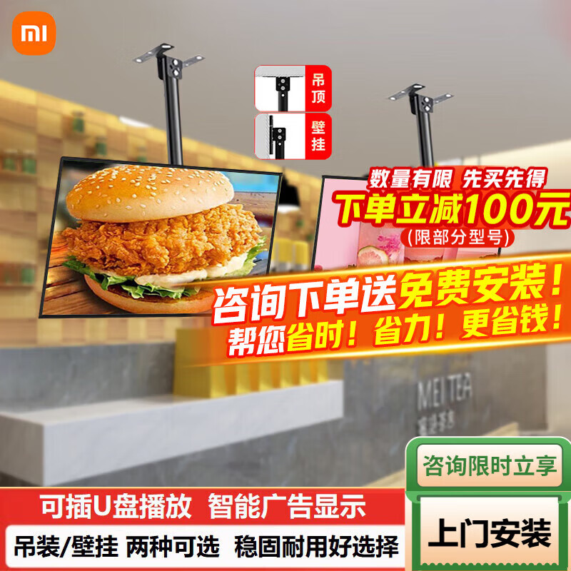 Xiaomi (MI) TV advertising machine hoisting with hanger wall-mounted TV ceiling ceiling multi-function screen projection supermarket monitoring milk tea shop burger catering hanging display signage 75 inches. Consult and send installation TV + hanging bracket + door-to-door installation