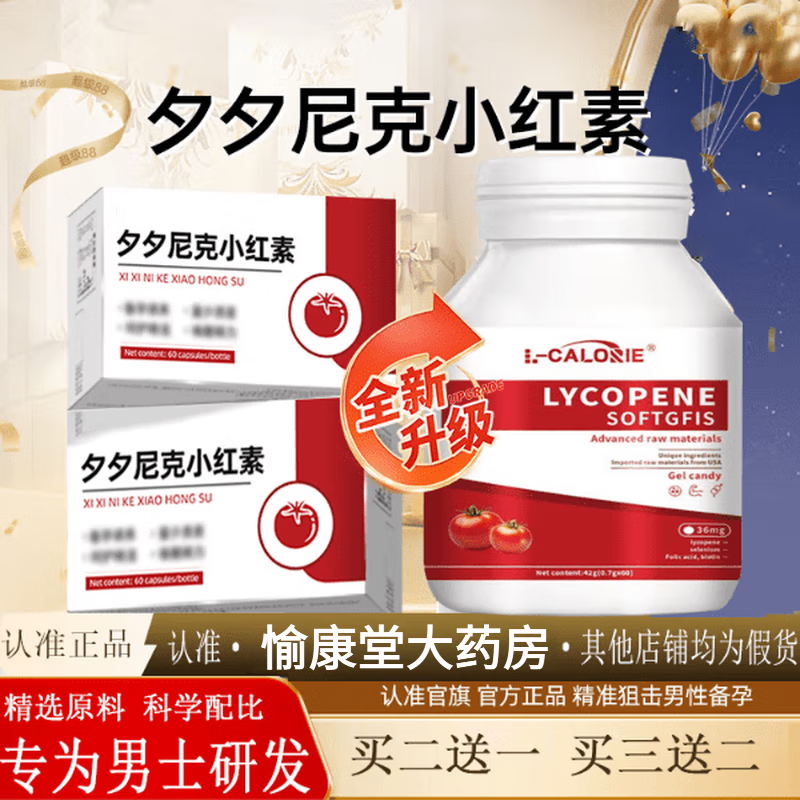 L-CALORIE Xixinic, red pigment, lycopene, sperm, improves men's sperm preparation for pregnancy, buy 2 get 1 free, three bottles per cycle to protect men's health