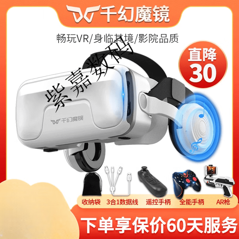 Qianhuan Magic Mirror 20th Generation VR Glasses for Mobile Phones Special Smart VR Game Equipment All-in-One Private AR Shadow 3D Bluetooth Qianhuan 4D Panoramic Model 20th Generation-Ten Layer Nano Game