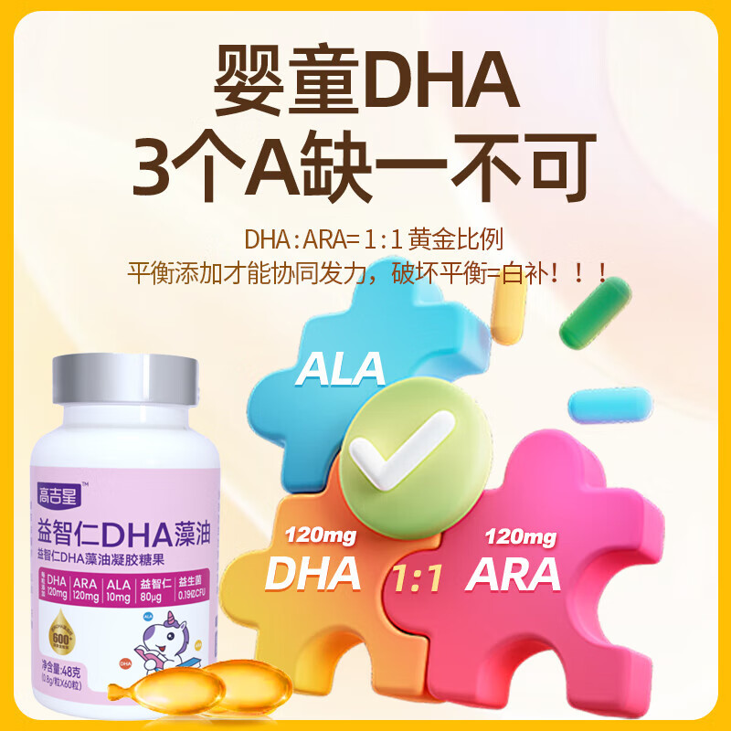 Gaojixing dha infants and young children 0-3 years old children dha baby algae oil special baby dha 3-12 years old drops 0.8g*60 capsules, special containing Yizhiren, baby high content dha 60 capsules*1 box
