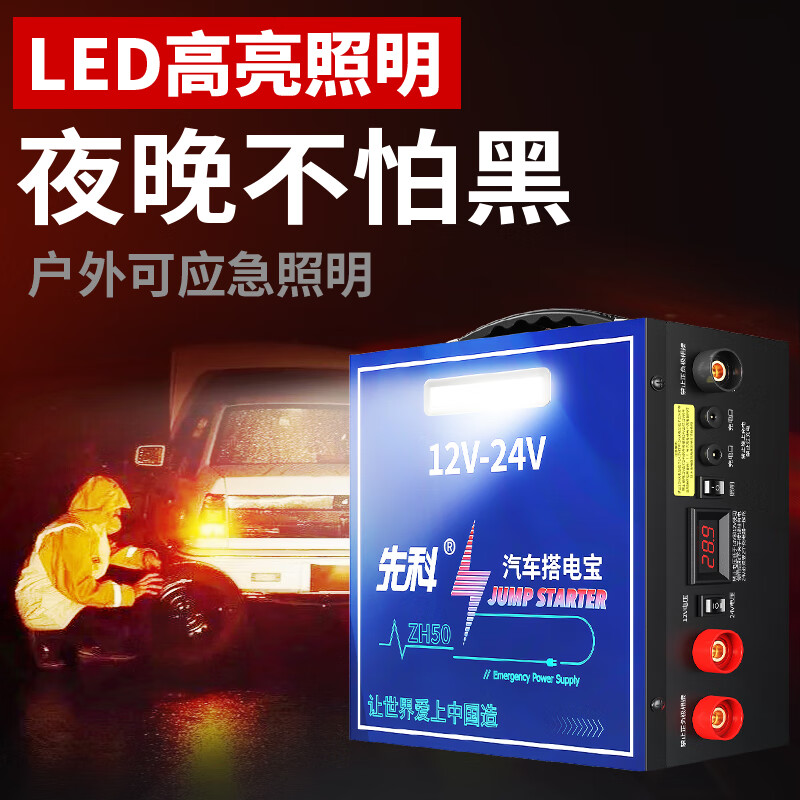 Xianke ZH50 car emergency starting power supply 12V24V general car truck truck heavy truck excavator universal 14-piece hard package large battery high performance strong start outdoor emergency essential