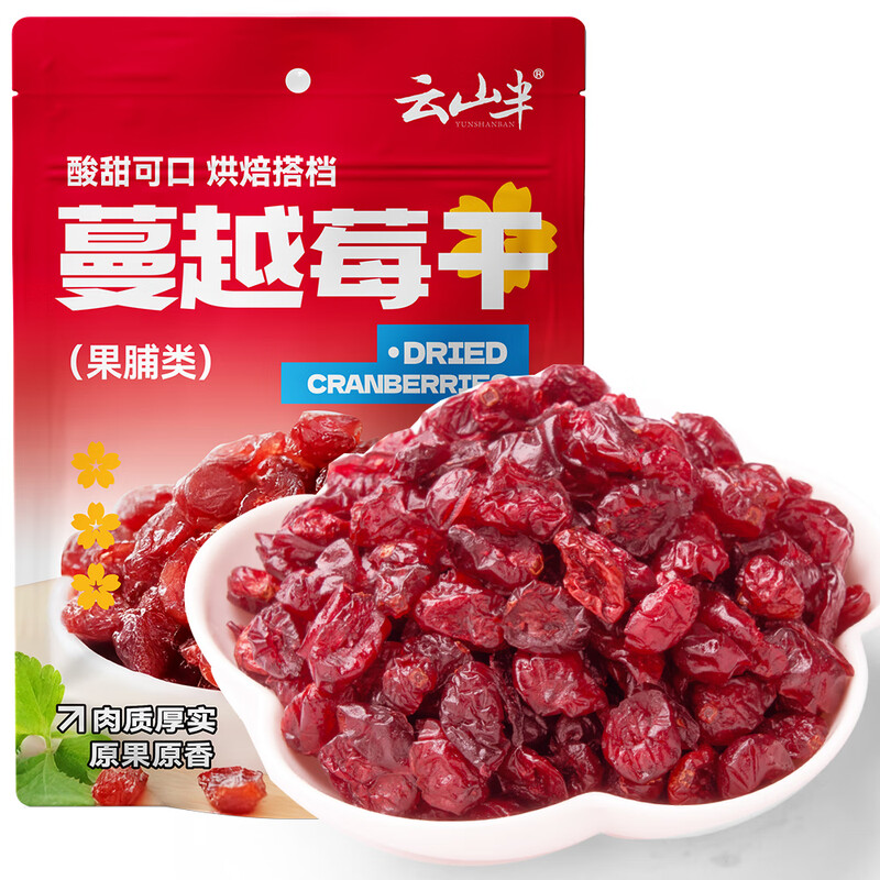 Yunshan half-dried cranberries 100g candied dried fruits snowflake crisp nougat biscuits baking ingredients snacks
