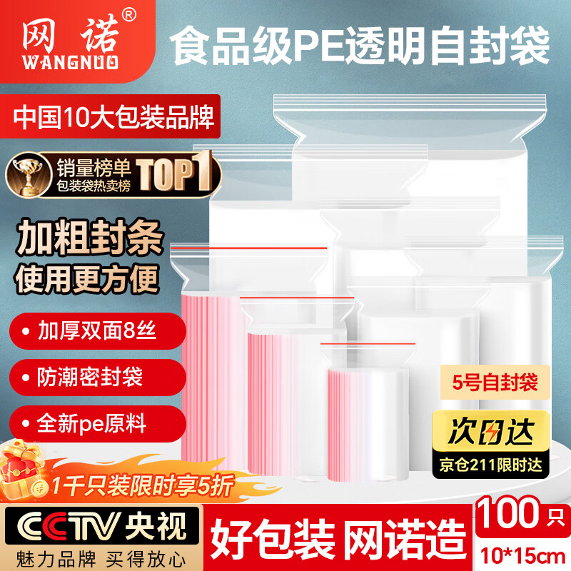 WANGNUO ziplock bag transparent thickened seal bag food grade PE seal bag sub-package sample large plastic bag waterproof packaging bag red edge No. 5 extra thick 100 pieces 10*15 8 silk