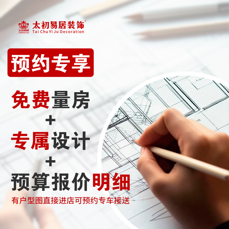 Select Decoration Alliance Suzhou Decoration Jiaxing Decoration JD Decoration Enjoy Gifts Exclusive Appointment Deposit