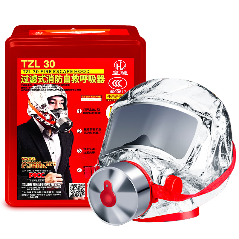 Huangchi gas mask fire mask anti-smoke fire mask 3C certified escape filter self-rescue respirator TZL30