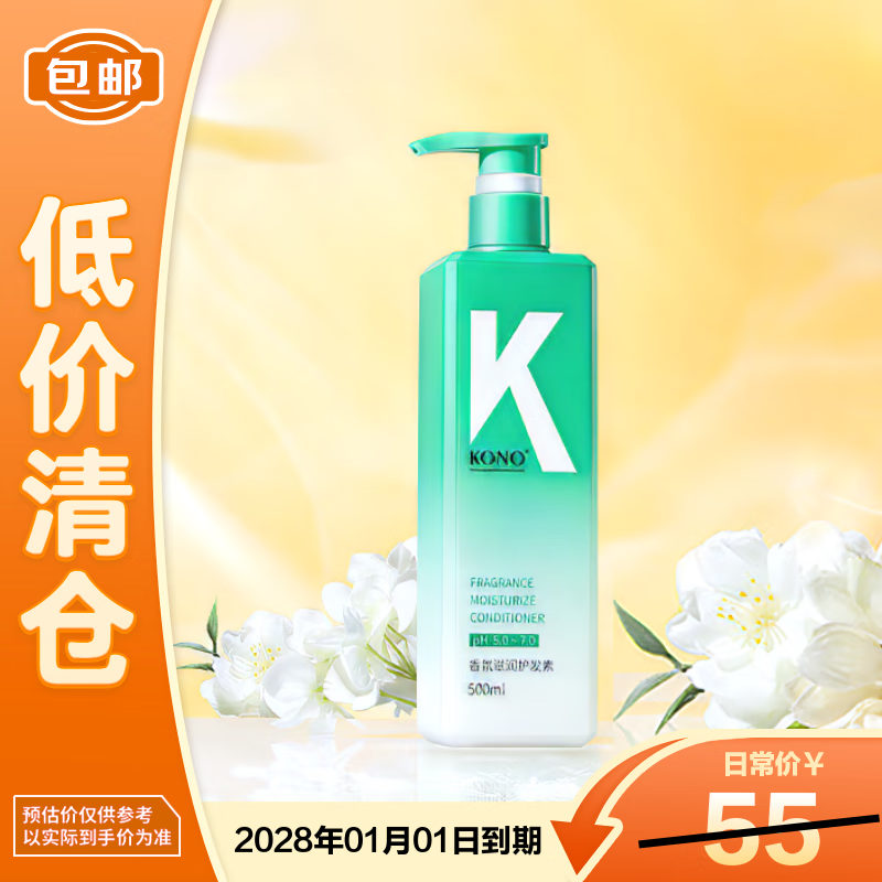 KONO Cali Flower Fragrance Moisturizing Conditioner 500ml repairs dry and frizzy hair, smooths and shines, is on clearance.
