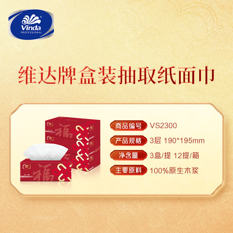 Vinda tissue paper 3 layers 90 sheets * 3 boxes L size box tissue red wedding banquet holiday celebration household tissue napkins